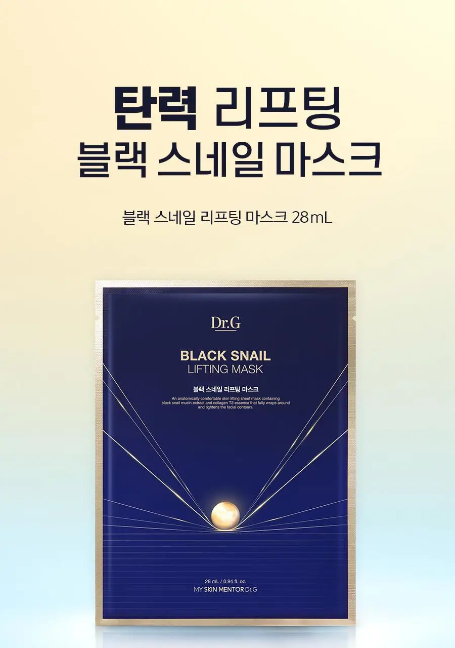 [탄력/리프팅] 닥터지 블랙스네일 리프팅 마스크 5매 상세페이지 2